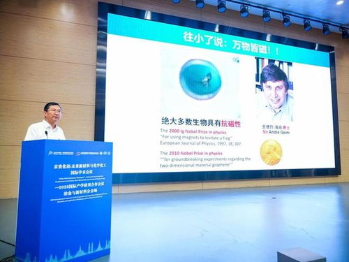 京贵携手，共塑未来 首届京贵化语国际学术会议点亮新材料研发新方向