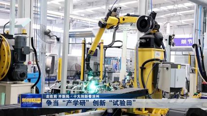 争当产学研创新“试验田” 新材料技术研发引领滨州新动能